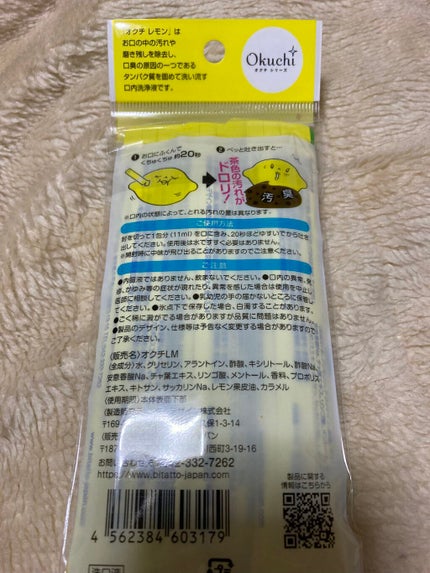 オクチレモン(マウスウォッシュ)/オクチシリーズ/マウスウォッシュ・スプレーを使ったクチコミ(2枚目)