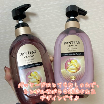 ミラクルズ うねりコントロール&リペア ボンドリペア シャンプー/トリートメント/パンテーン/市販シャンプーを使ったクチコミ(4枚目)