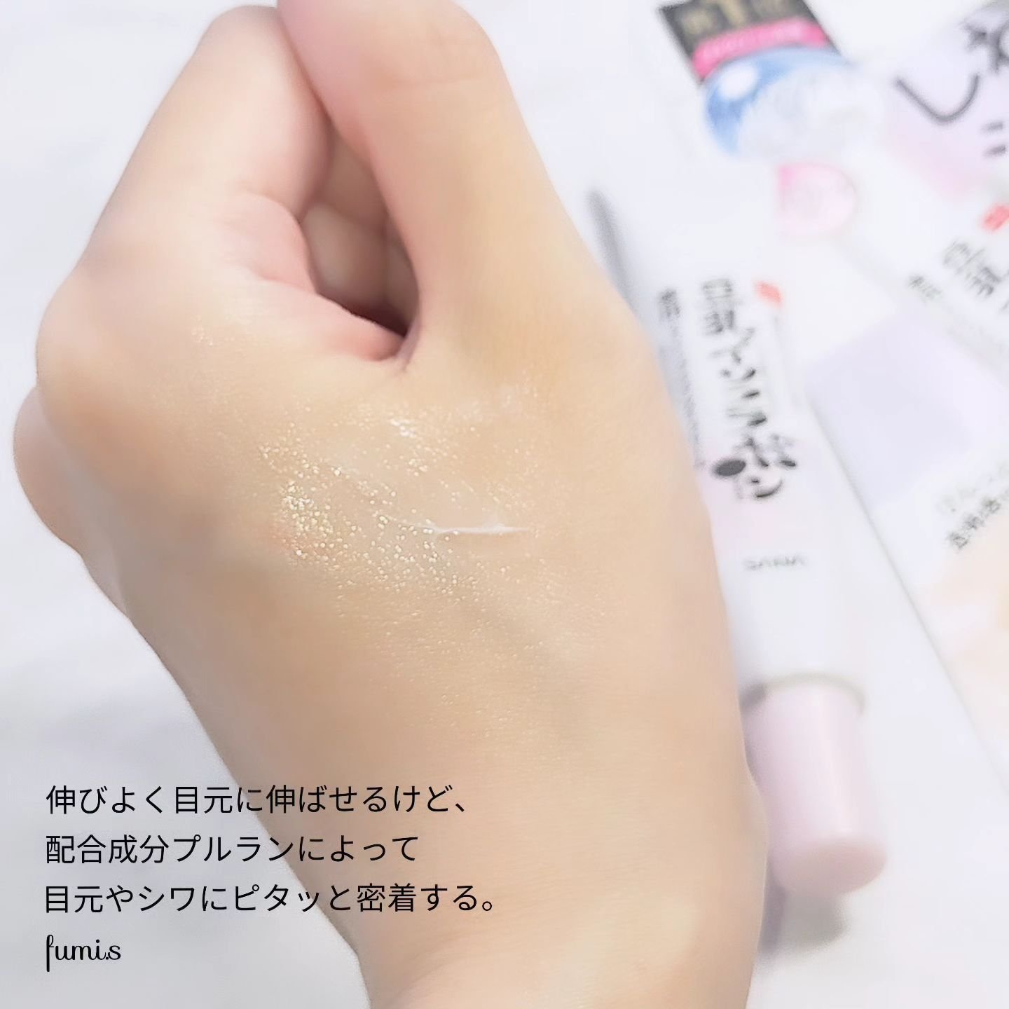 薬用リンクルアイクリーム ホワイト/なめらか本舗/アイケア・アイクリームを使ったクチコミ（2枚目）