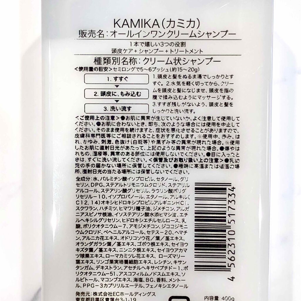 黒髪クリームシャンプー/KAMIKA/シャンプー・コンディショナーを使ったクチコミ（3枚目）