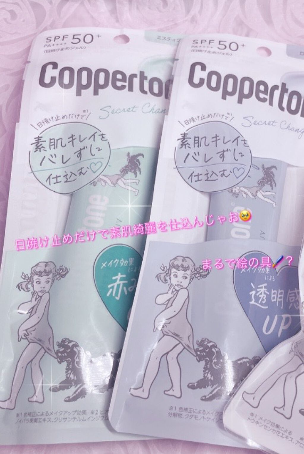 コパトーン シークレットチェンジUV ロイヤルブルー/コパトーン/日焼け止めジェルを使ったクチコミ(1枚目)