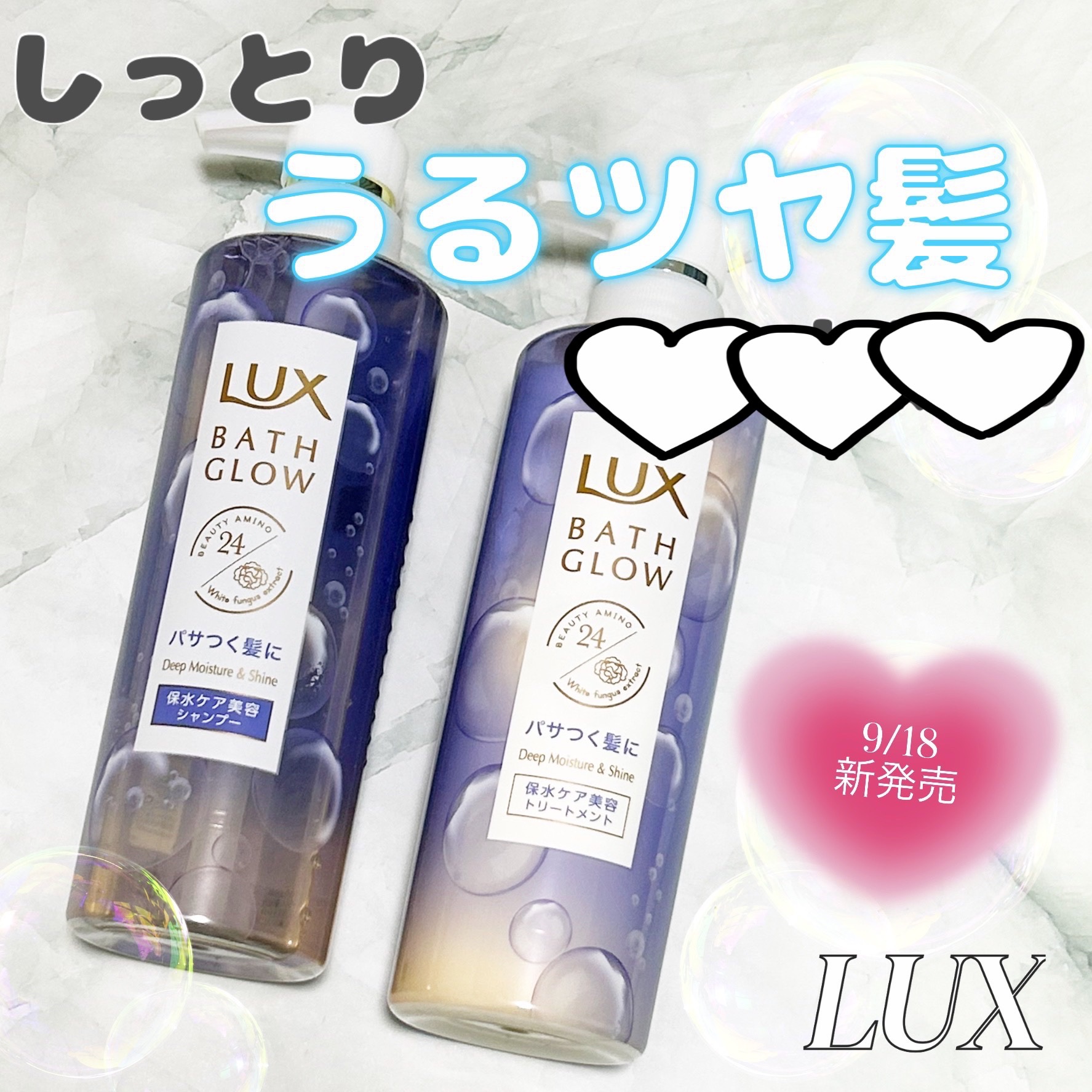 バスグロウ ディープモイスチャー&amp;シャイン シャンプー/トリートメント/LUX/市販シャンプーを使ったクチコミ（1枚目）