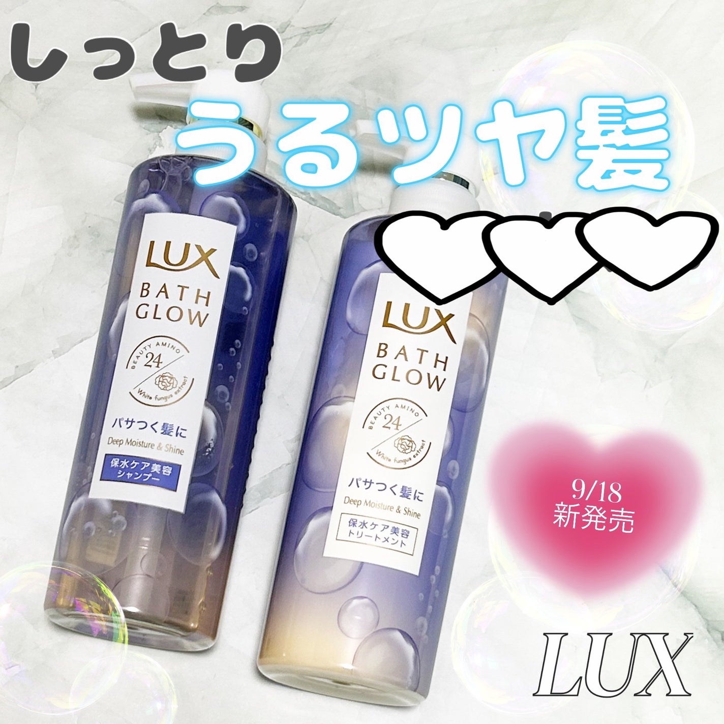 バスグロウ ディープモイスチャー&シャイン シャンプー/トリートメント/LUX/市販シャンプーを使ったクチコミ(1枚目)