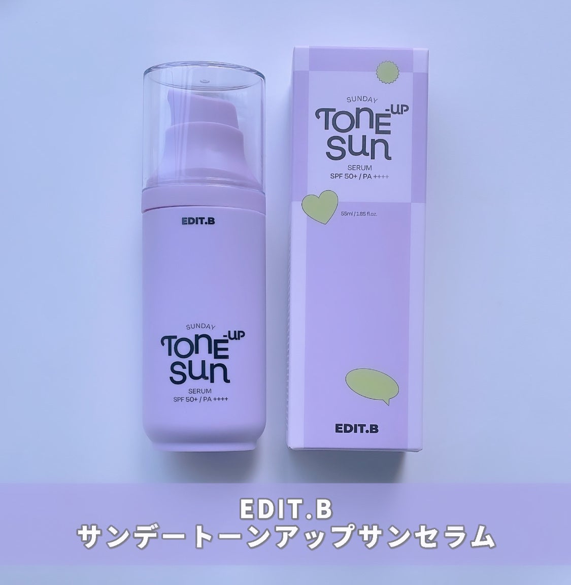 サンデートーンアップサンセラム/EDIT.B/美容液を使ったクチコミ(2枚目)