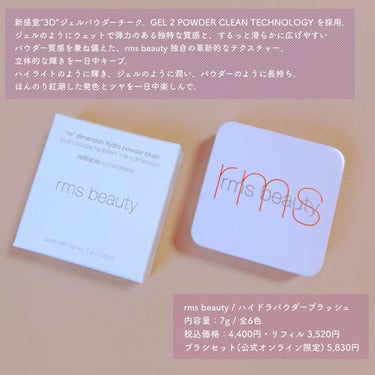 ハイドラパウダーブラッシュ メイデンズブラッシュ/rms beauty/パウダーチークを使ったクチコミ（2枚目）