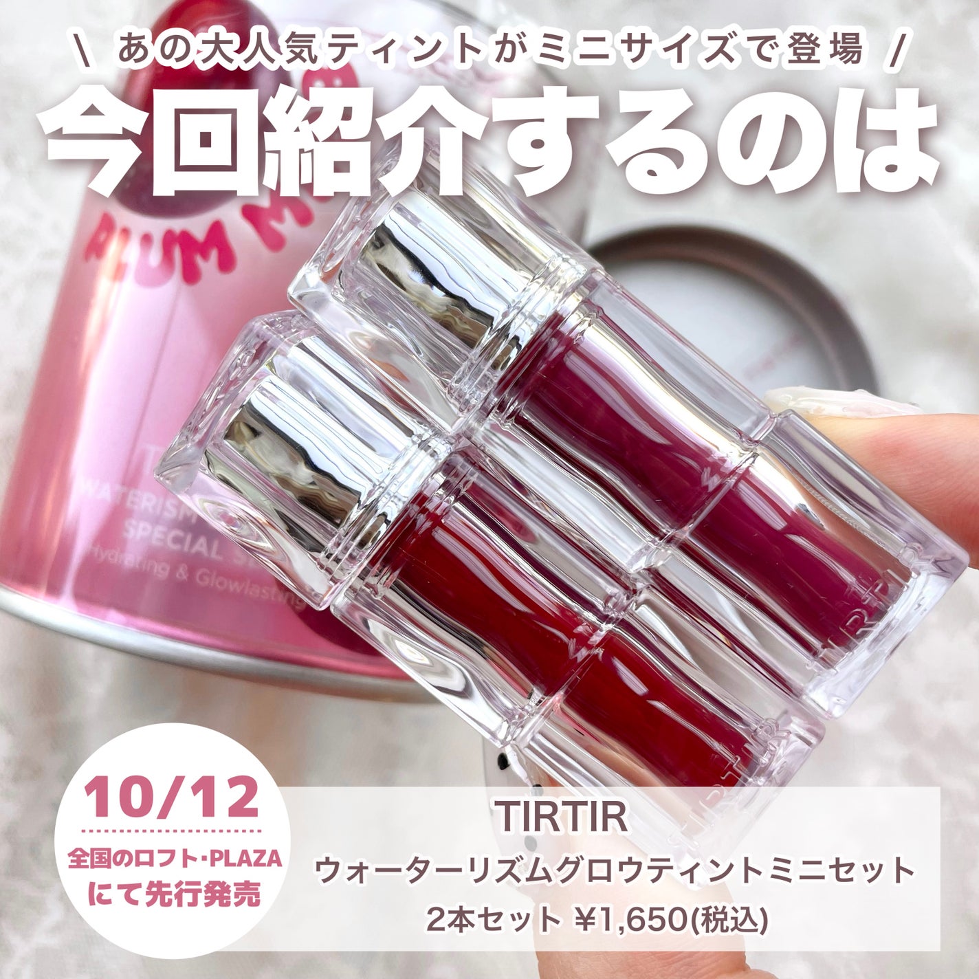 ウォーターリズムグロウティント/TIRTIR(ティルティル)/リップティントを使ったクチコミ(2枚目)