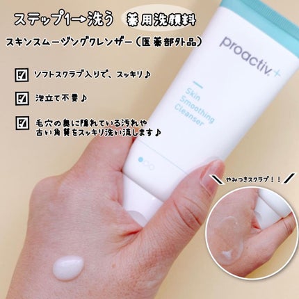 スマートセット/プロアクティブ/スキンケアキットを使ったクチコミ(2枚目)