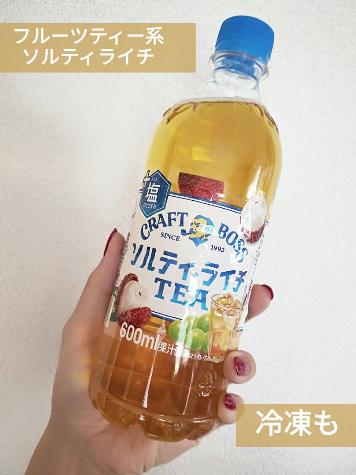 CRAFT BOSS ソルティ・ライチTEA/boss/ドリンクを使ったクチコミ(1枚目)