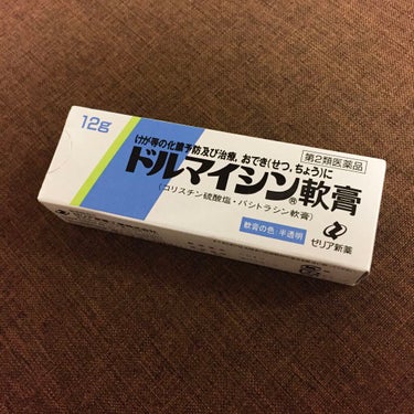 ドルマイシン軟膏(医薬品)/ゼリア新薬工業/その他を使ったクチコミ（1枚目）