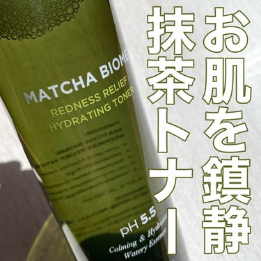 抹茶の力でクールダウン🎐赤み鎮静トナー🍃
 

heimish 
MATCHA BIOME REDNESS RELIEF HYDRATING TONER
  
スキンケアからコスメまで幅広く取り扱うhe