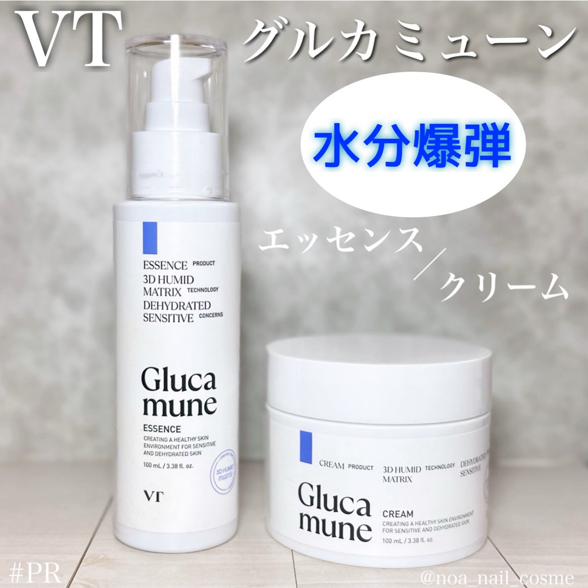 グルカミューンクリーム/VT/フェイスクリームを使ったクチコミ(1枚目)