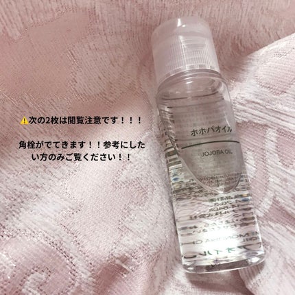 ホホバオイル/無印良品/ボディオイルを使ったクチコミ(2枚目)