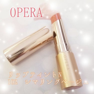 オペラ リップティント N/OPERA/口紅を使ったクチコミ（1枚目）