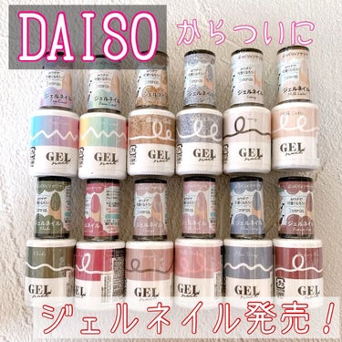 BRG ジェルネイル/DAISO/マニキュアを使ったクチコミ（1枚目）