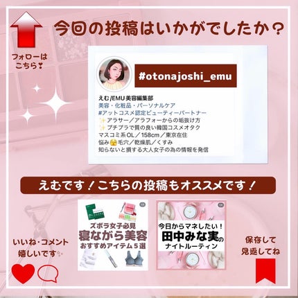 えむEMU美容編集部 on LIPS 「EMU美容編集部@otonajoshi_emuでは気分が上がる..」(10枚目)