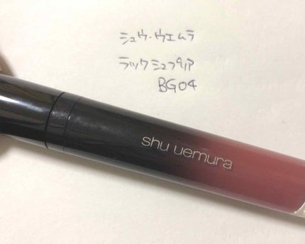 ラック シュプリア/shu uemura/リップグロスを使ったクチコミ(1枚目)