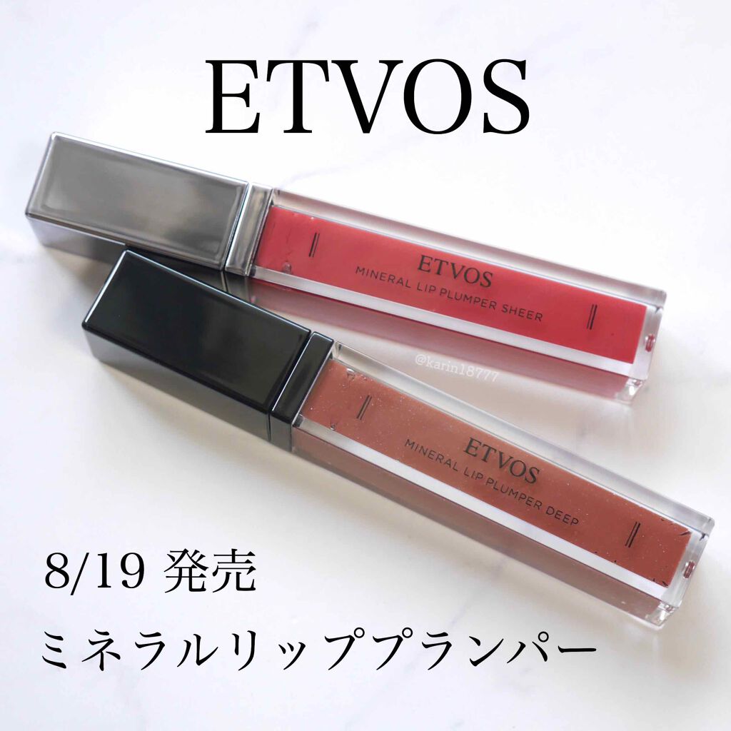 ミネラルリッププランパー ディープ/エトヴォス/リッププランパーを使ったクチコミ（1枚目）