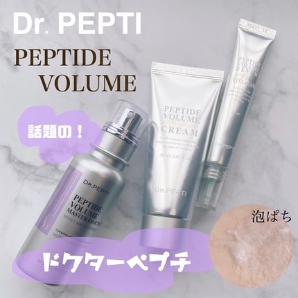 ペプチド ボリューム マスター エッセンス/DR.PEPTI/美容液を使ったクチコミ(1枚目)