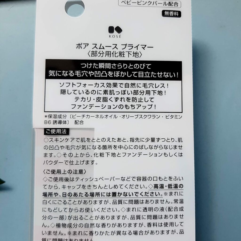 ポア スムース プライマー/コーセーコスメニエンス/化粧下地を使ったクチコミ（2枚目）