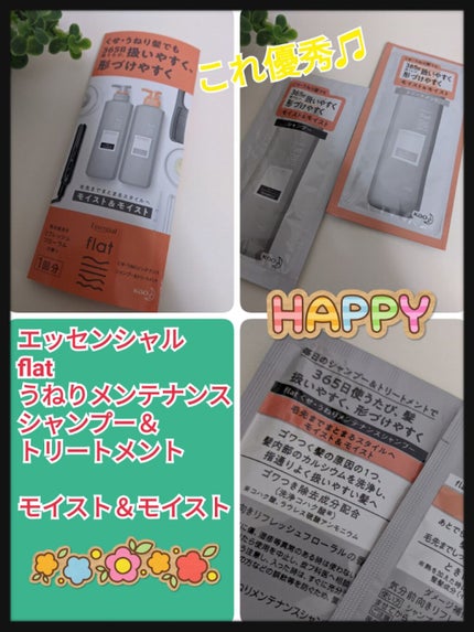 くせ・うねりメンテナンスシャンプー&トリートメント(モイスト&モイスト)/エッセンシャル flat/シャンプー・コンディショナーを使ったクチコミ(1枚目)