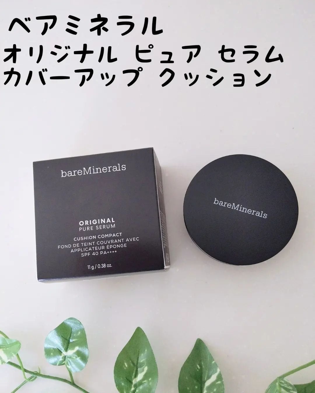 オリジナル ピュア セラム カバーアップ クッション/bareMinerals/クッションファンデーションを使ったクチコミ(1枚目)