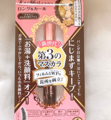 ロング&カールマスカラ アドバンストフィルム/ヒロインメイク/マスカラを使ったクチコミ(1枚目)
