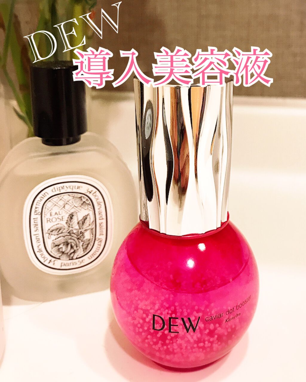 キャビアドットブースター/DEW/ブースター・導入液を使ったクチコミ（1枚目）