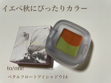 ペタル フロート アイシャドウ/to/one/アイシャドウパレットを使ったクチコミ（1枚目）