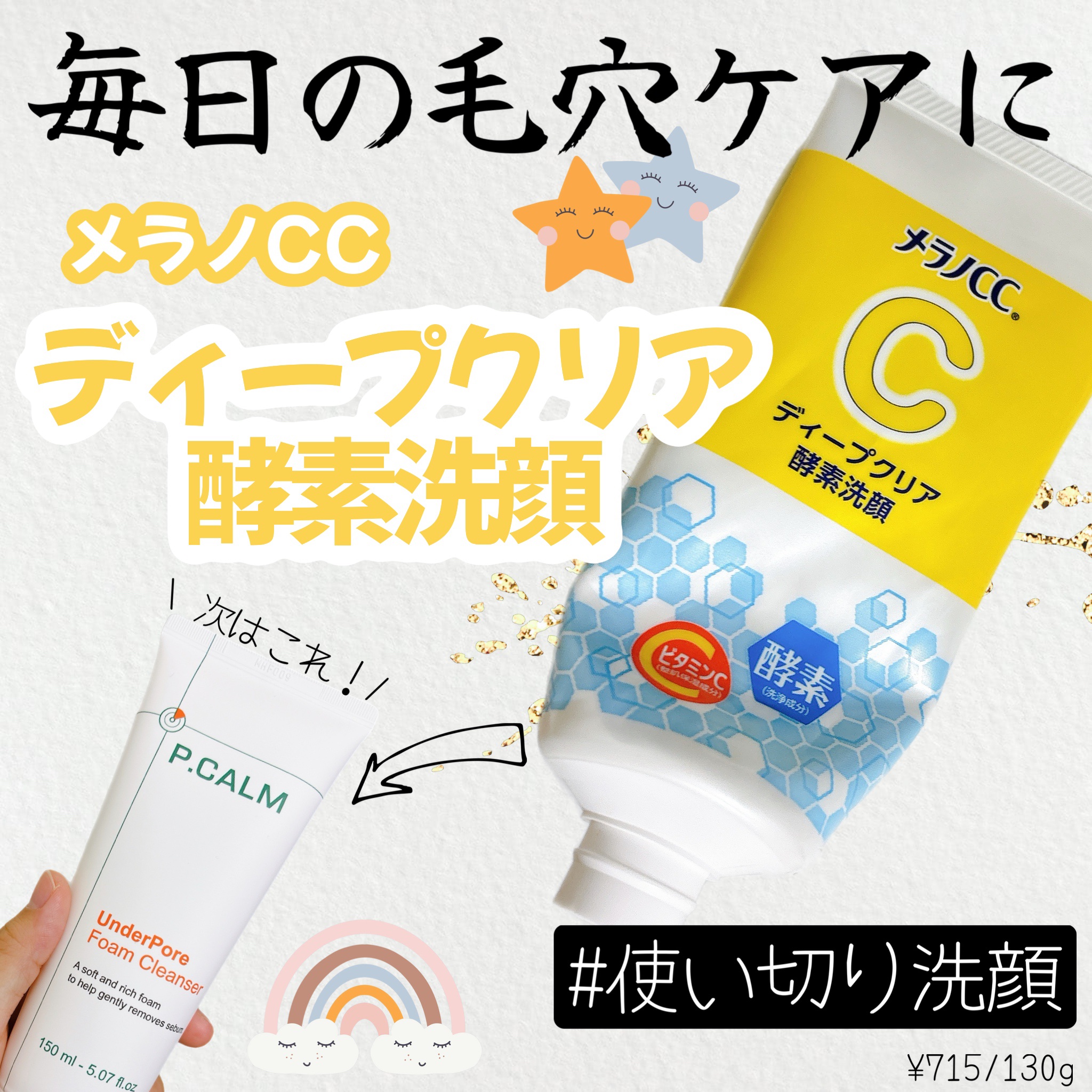 アンダーポアフォームクレンザー/P.CALM/洗顔フォームを使ったクチコミ（1枚目）
