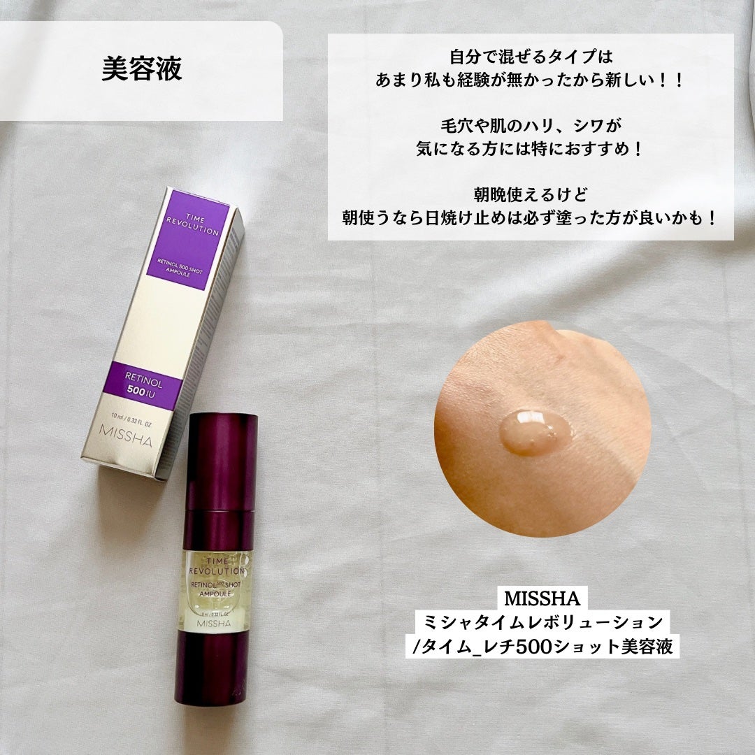 ミシャ タイムレボリューション レチ500ショット美容液/MISSHA/美容液を使ったクチコミ(8枚目)