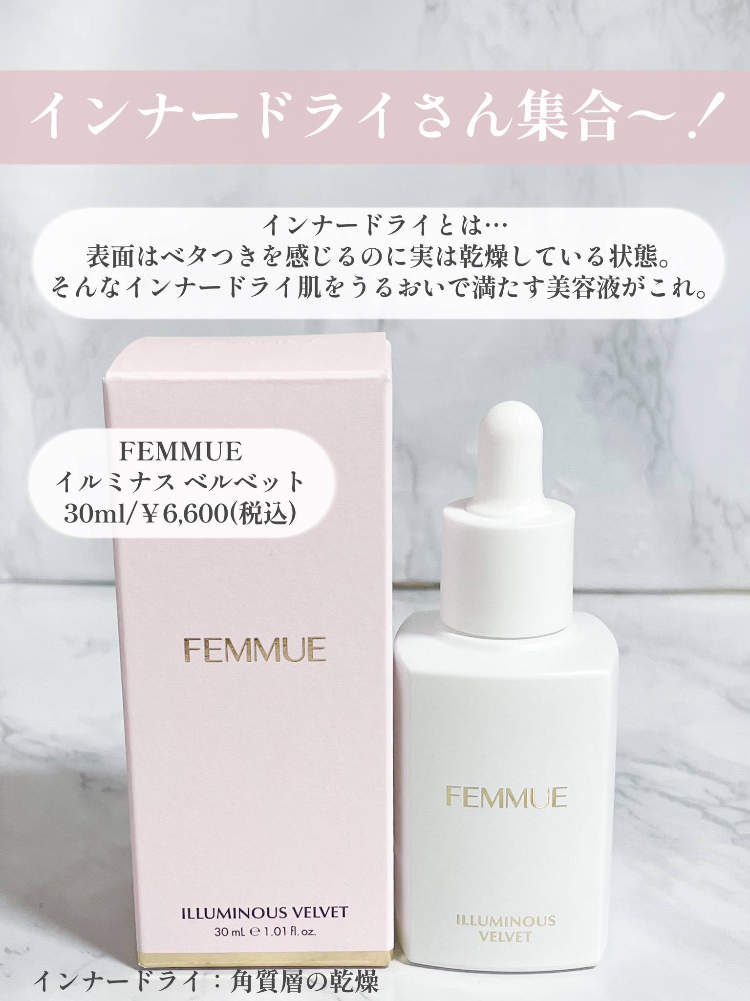 イルミナス ベルベット/FEMMUE/美容液を使ったクチコミ（2枚目）