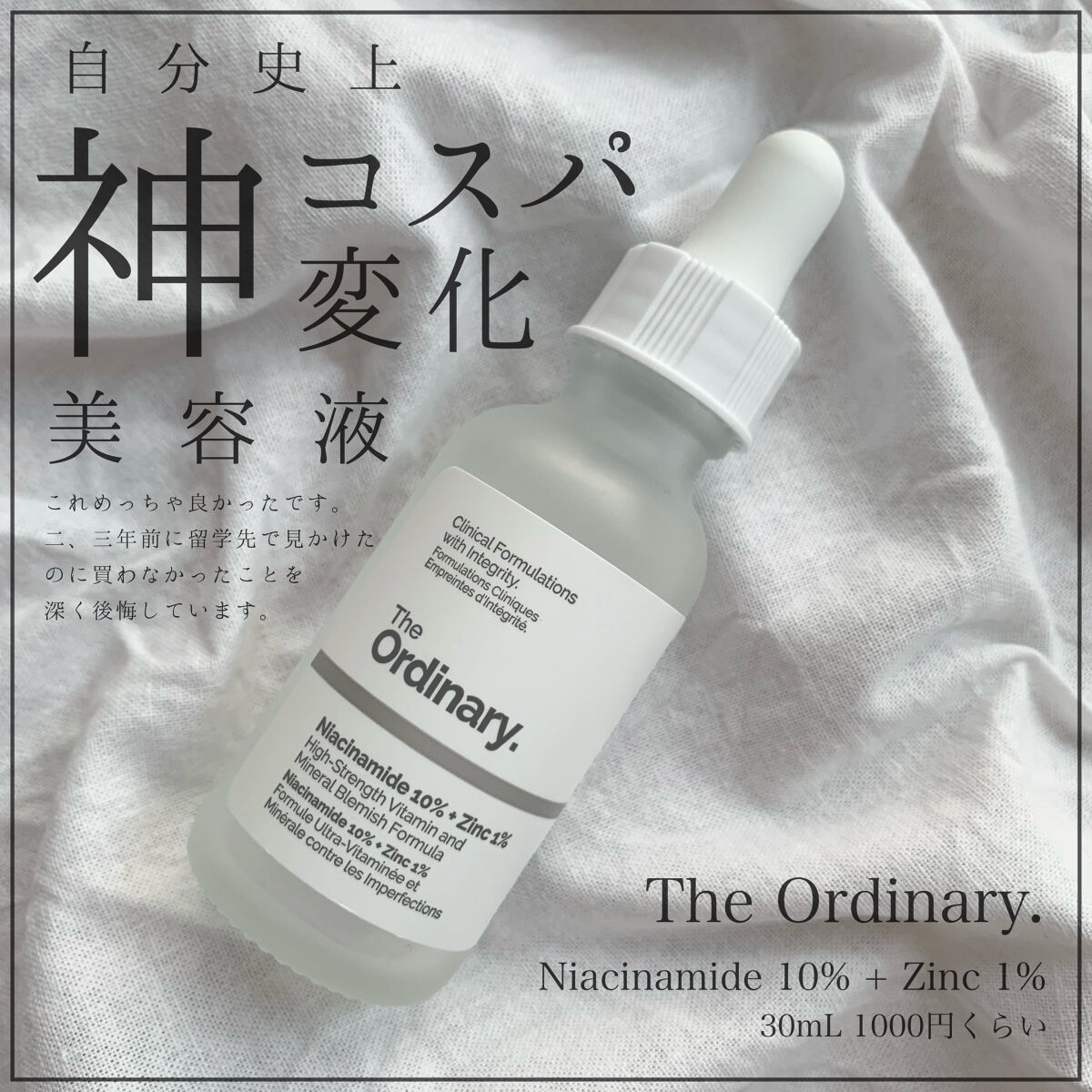 N10+Z1フェイスセラム /The Ordinary/美容液を使ったクチコミ（1枚目）