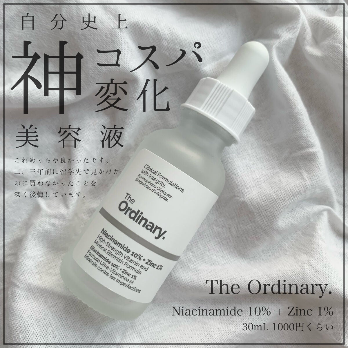 N10+Z1フェイスセラム /The Ordinary/美容液を使ったクチコミ(1枚目)