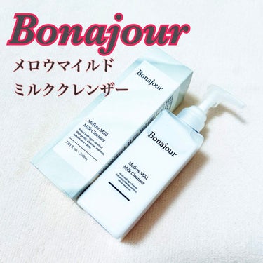 メロウマイルドミルククレンザー/Bonajour/ミルククレンジングを使ったクチコミ（1枚目）