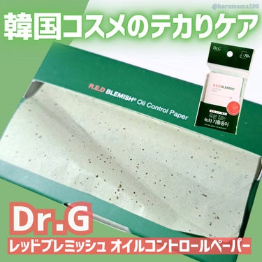 レッドブレミッシュオイルコントロールペーパー/Dr.G/あぶらとり紙を使ったクチコミ（1枚目）