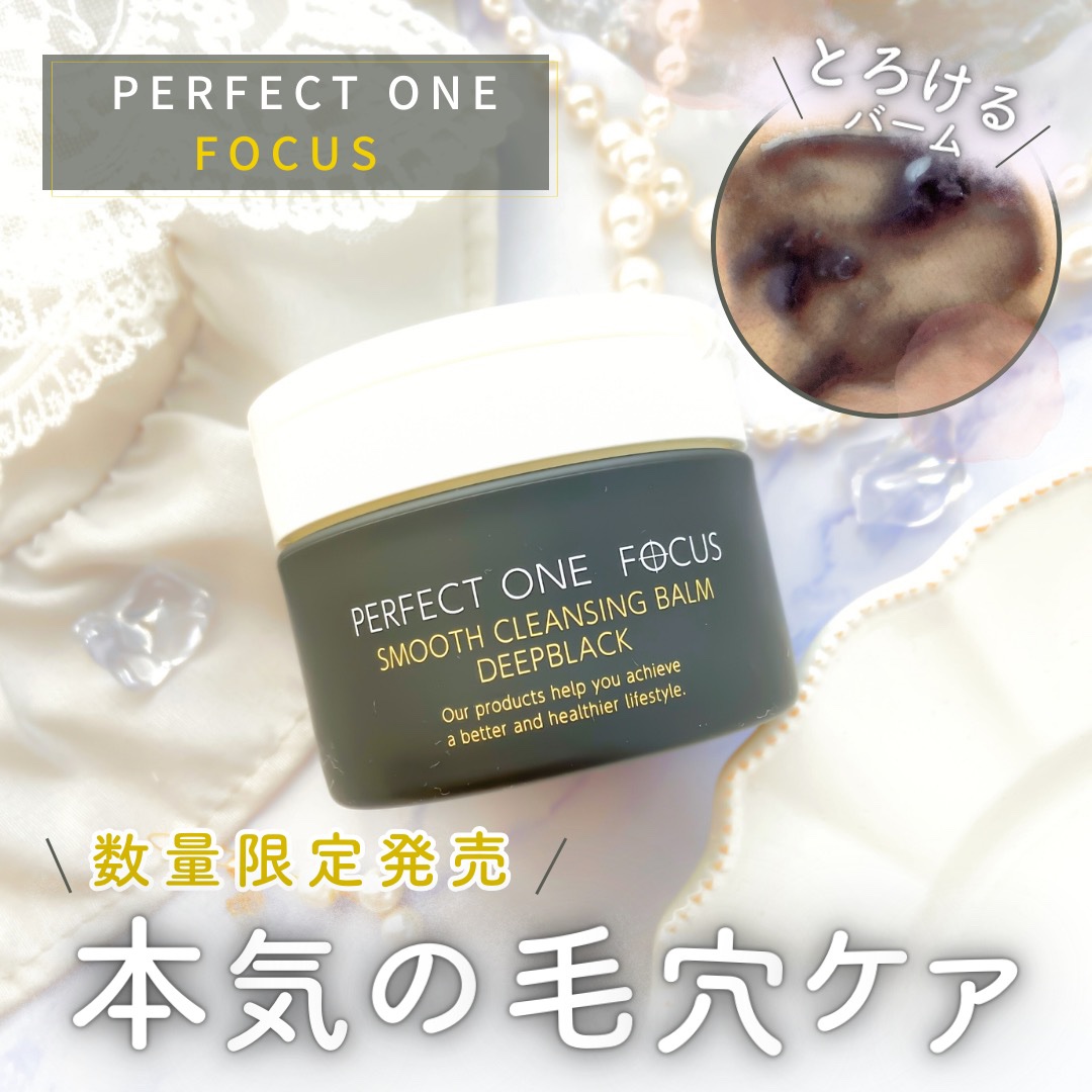 ✼••┈┈••✼••┈┈••✼••┈┈••✼••┈┈••✼
PERFECT ONE FOCUS 
スムースクレンジングバーム　ディープブラック
75g
2,970円(税込)
✼••┈┈••✼••┈┈••✼••┈┈••✼••┈┈••✼

LI