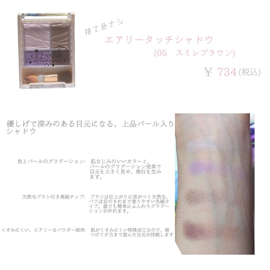 エアリータッチシャドウ/CEZANNE/アイシャドウパレットを使ったクチコミ（2枚目）