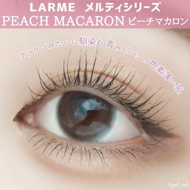 LARME MELTY SERIES(ラルムメルティシリーズ)/LARME/カラーコンタクトレンズを使ったクチコミ（4枚目）