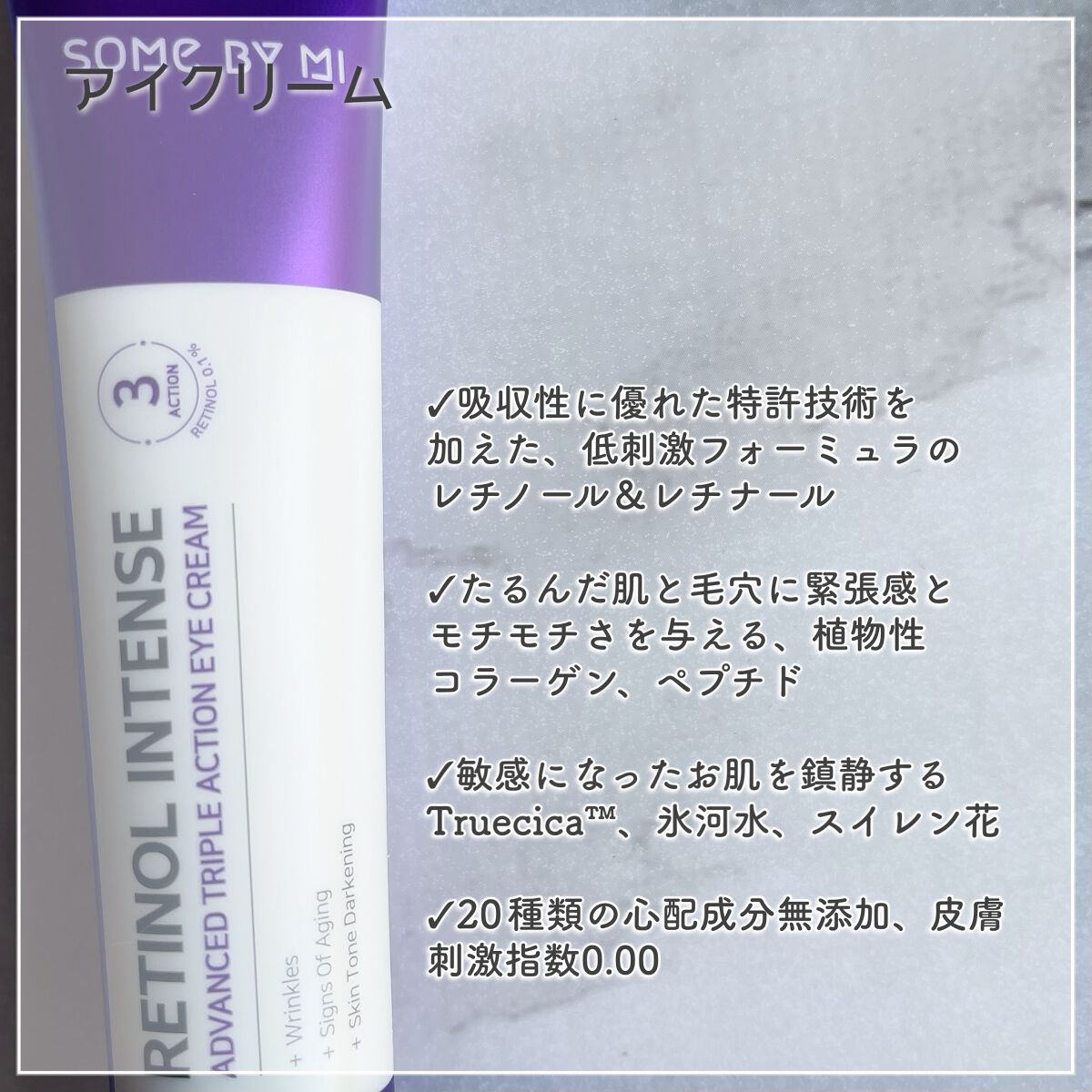 レチノールインテンシブ アドバンスドトリプルアクションアイクリーム/SOME BY MI/アイケア・アイクリームを使ったクチコミ(5枚目)