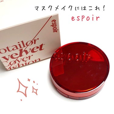 
❁⃘*.ﾟespoir プロテーラー
ビーベルベット カバークッション❁⃘*.ﾟ

まず開けて直ぐに高級感溢れる真っ赤なケースが目に✨
普段赤をあまり身につけない私も持ち歩く
化粧品としてはワンポイン