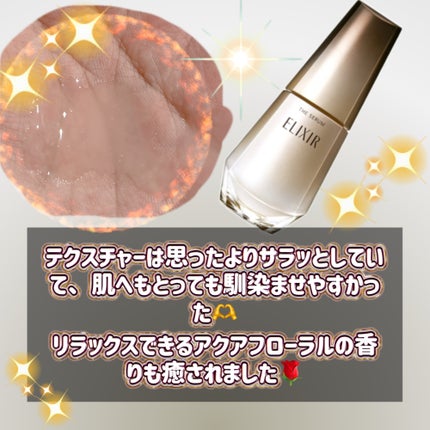 エリクシール ザ セラム aa(医薬部外品)/エリクシール/美容液を使ったクチコミ(3枚目)