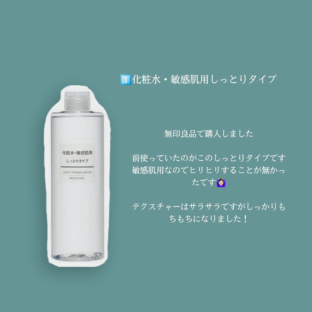 化粧水・敏感肌用・高保湿タイプ/無印良品/化粧水を使ったクチコミ(2枚目)