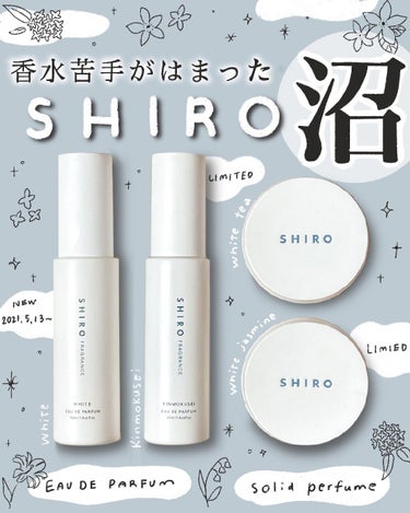 ホワイトティー 練り香水/SHIRO/練り香水を使ったクチコミ（1枚目）