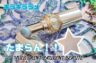 YVES SAINT LAURENT BEAUTE ルージュ ヴォリュプテ ロックシャインのクチコミ「ラメもパケも大好き！似たようなものを熱望😭✨️
YVES SAINT LAURENT BEAU.....」（1枚目）