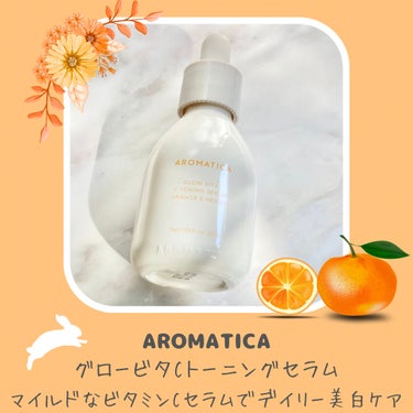 グロービタCトーニングセラムオレンジ＆ネロリ/AROMATICA/美容液を使ったクチコミ（2枚目）