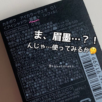 カネボウ アイカラーデュオ 01 Garden Picnic/KANEBO/アイシャドウパレットの画像
