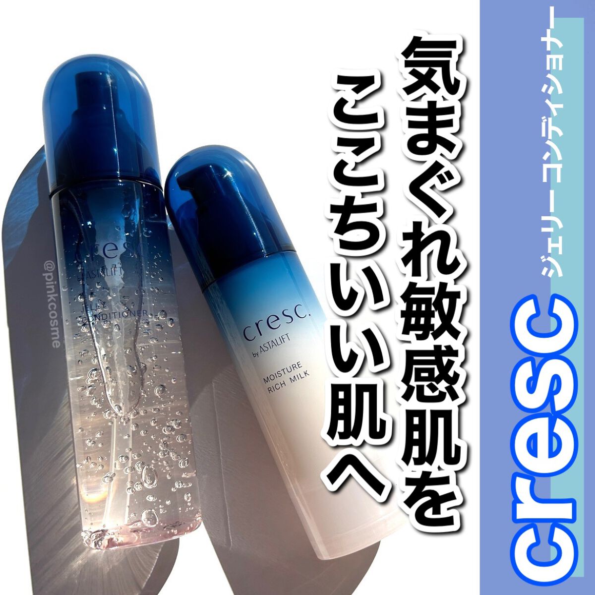 ジェリー コンディショナー/cresc. by ASTALIFT/化粧水を使ったクチコミ（1枚目）