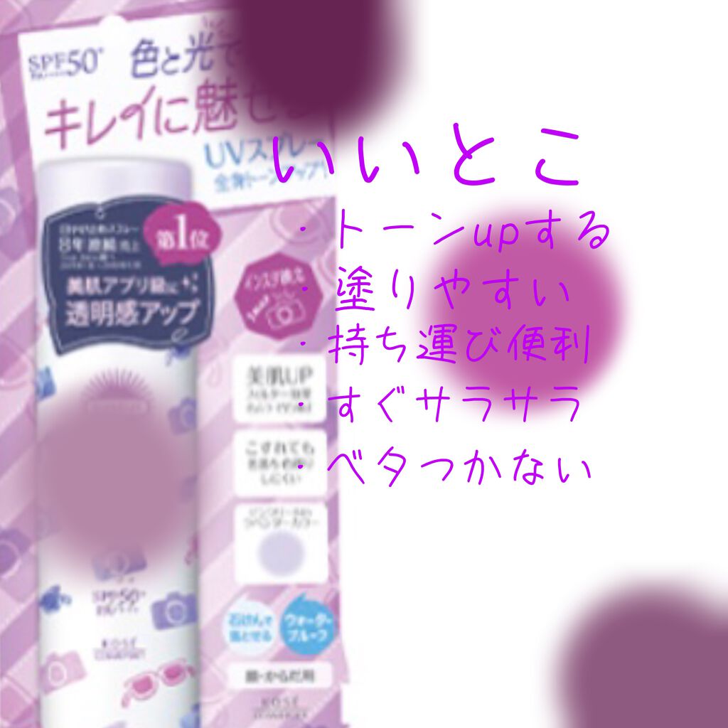 トーンアップUV スプレー/サンカット®/日焼け止め・UVケアを使ったクチコミ(1枚目)