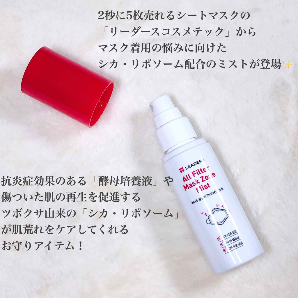 AF マスク ゾーン ミスト/LEADERS/ミスト状化粧水を使ったクチコミ（3枚目）