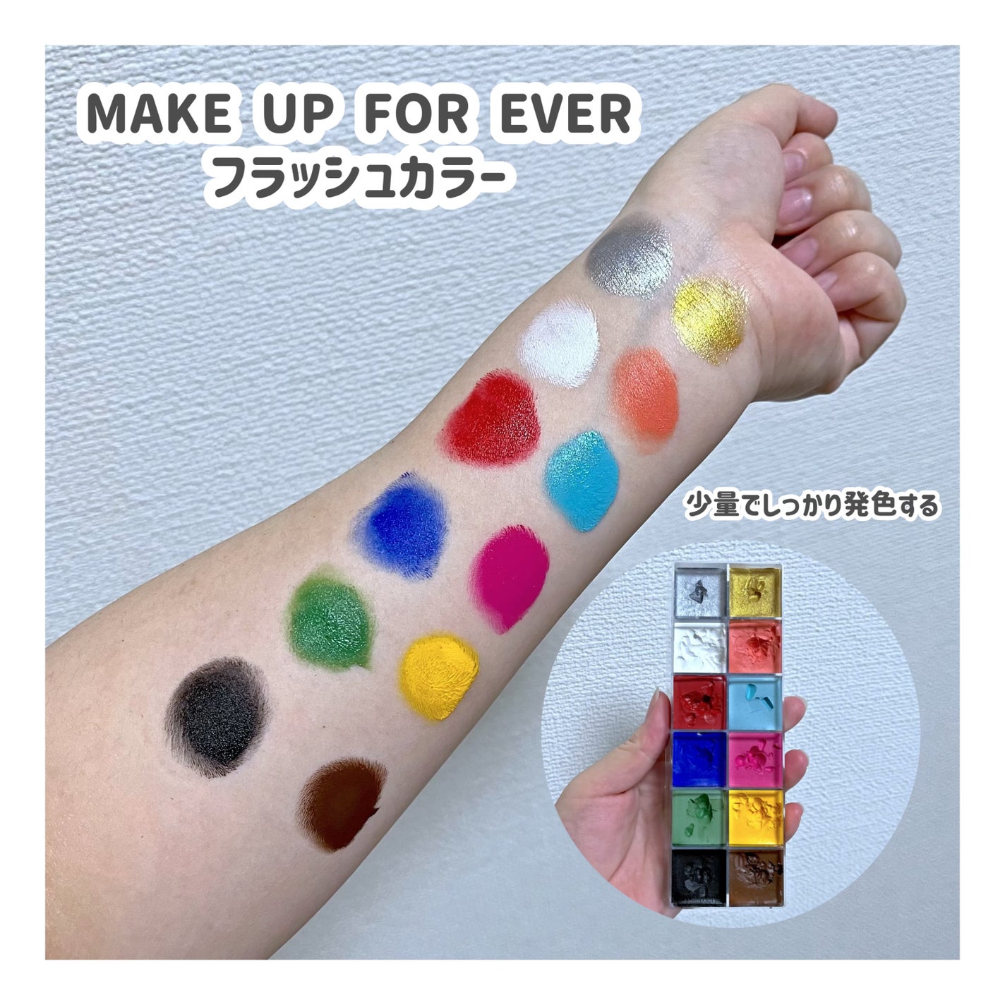 試してみた】12フラッシュカラーケース MAKE UP FOR EVERの人気 試してみた】12フラッシュカラーケース MAKE UP FOR EVERの人気
